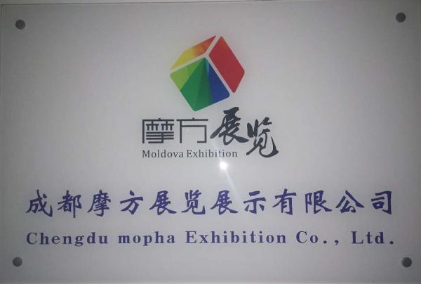 成都展览公司|成都摩方展览展示有限公司