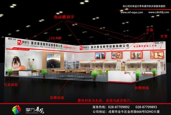 重庆聚宝教学设备参加成都高博会展台方案